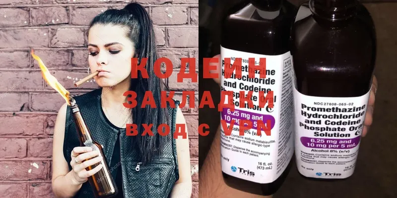 Кодеин напиток Lean (лин)  Новокузнецк 